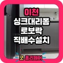 증신로325번길 | 경기 이천라온프라이빗 로봇청소기장 리폼