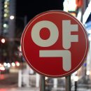 365미소약국 이미지