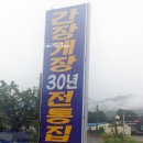 원정간장게장전문점 이미지