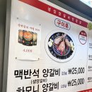 둔촌동 맛집 - 미양가 양갈비, 제주도아줌마네집