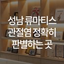 한양류마정내과의원 이미지