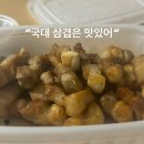 국대삼겹 네이버블로그