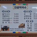 횡성읍 맛집 [안골막국수] 이미지