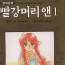 [완결만화책 추천] 빨강머리 앤 , 1-5권 완결. - 이가라시 유미코 작가. 이미지