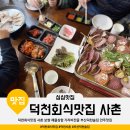 사촌주차장 | 덕천회식맛집 사촌 보쌈 해물삼합 가리비전골 부산덕천술집 안주맛집