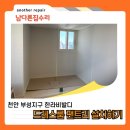 드레스룸 공간 팬트리시공 천안부성지구 한라비발디 설치 현장 후기
