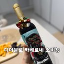 GS25 자유시장점 | GS25와인 병오년26 붉은 말의 해 카시예로 델 디아블로 카베르네 소비뇽 도깨비에디션