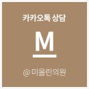 미올린의원 네이버블로그