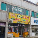 불타는돼지막창 | 양산 하북면 불타는 대구막창 & 하동재첩국 에서 돼지국밥 후기