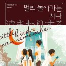 발렌타인여관 | [서평]멀리 돌아가는 히나