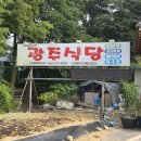 화순식당 | 화순 광주식당 금호화순스파리조트 맛집 솔직후기 삼겹살 노포맛집