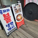 홍파파중국집 이미지
