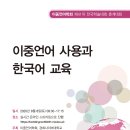 [이중언어학회]제41차 온라인 전국학술대회 개최 안내 이미지