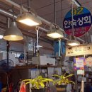 안숙상회