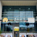 (주)현대옥 양주광적점