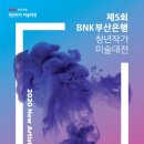 2021 부산미술대전 파이낸셜뉴스