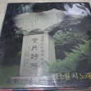 김소월 시 노래 모음 LP 이미지