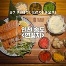 연꽃치송도드림시티점 이미지