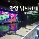 안양역 광장 | 안양키즈카페 안양놀거리 LOVE낚시카페 "2시간 순삭"