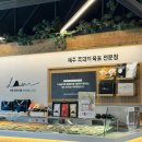 똘축산 | 선우용녀도 다녀 간 육포 맛집, 제주기념품추천 @라산 샤퀴테리