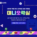 미니오락실 이미지