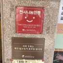 불국사성림무료급식소 | 경주 불국사 맛집, 송정원순두부 혼밥후기(웨이팅 맛집)