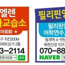 엘렌영어교습소