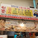 청학시장 오돌오돌수육 이미지