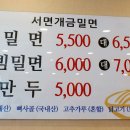서면개금밀면 이미지