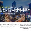 [공지] 전공사#전기인력#전기용역#전기알바#전기공사일당전기일당#전기공사구인#전기일용직