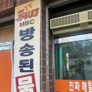 진짜메밀묵집 | 대구숨은맛집 강창 계명대동산병원 근처맛집 메밀묵 전문점 진짜메밀묵집
