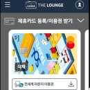 천마강정충전소주 | 인천공항 제1터미널 스카이허브 라운지 후기｜마티나 고민 끝에 선택! 더라운지 무료 이용 팁🍷✈️