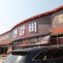 캔갈비