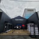 토니모리 - 해운대구 구남로29번길 38 | [성수팝업] 토니모리 20주년 UNCOMMON FACTORY 방문 후기.