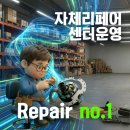 리페어센터 - 도봉구 도봉로113가길 19-1 | 리페어센터