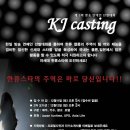 ◆ KJ casting "제 3회 방송 연예인 선발대회" 2차 오디션 ◆ 이미지