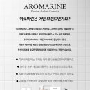 아로마린에스테틱&스파