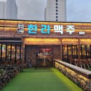 한라맥주아주점 네이버블로그