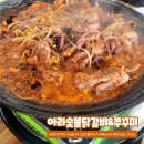 오만닭갈비 | 동구] 아라숯불닭갈비&amp;쭈꾸미: 철판쭈꾸미+닭갈비, 고르곤졸라피자, 치즈폭탄계란찜 내돈내산 솔직후기