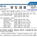 KOTRA-라자다 손잡고 동남아 6개국 소비재시장 동시 공략 // 포스트 차이나로 급부상중인 동남아 소비재시장 공략을 위해 17일부터 다음날 8일까지 동남아 전자 이미지