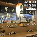 모모와다락방 | 보라매 이자카야 모모와다락방, 간술하기 좋은 신길동 술집