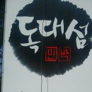 홀뫼민박 이미지