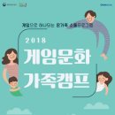 게임캠프 이미지