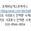 도체비낭 게스트하우스 네이버블로그