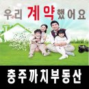 용산주공2 | 충주용산주공3단지 계약후기