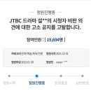 JTBC 드라마 설강화의 시청자 비판 의견에 대한 고소 공지를 고발합니다. 이미지