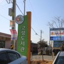 고성도서관 이미지