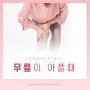 더참본정형외과의원 이미지