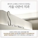 나란이치과교정과치과의원 이미지