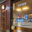 세광주유소 | 야당역맛집 세광양대창 막창대창 유명맛집 후기